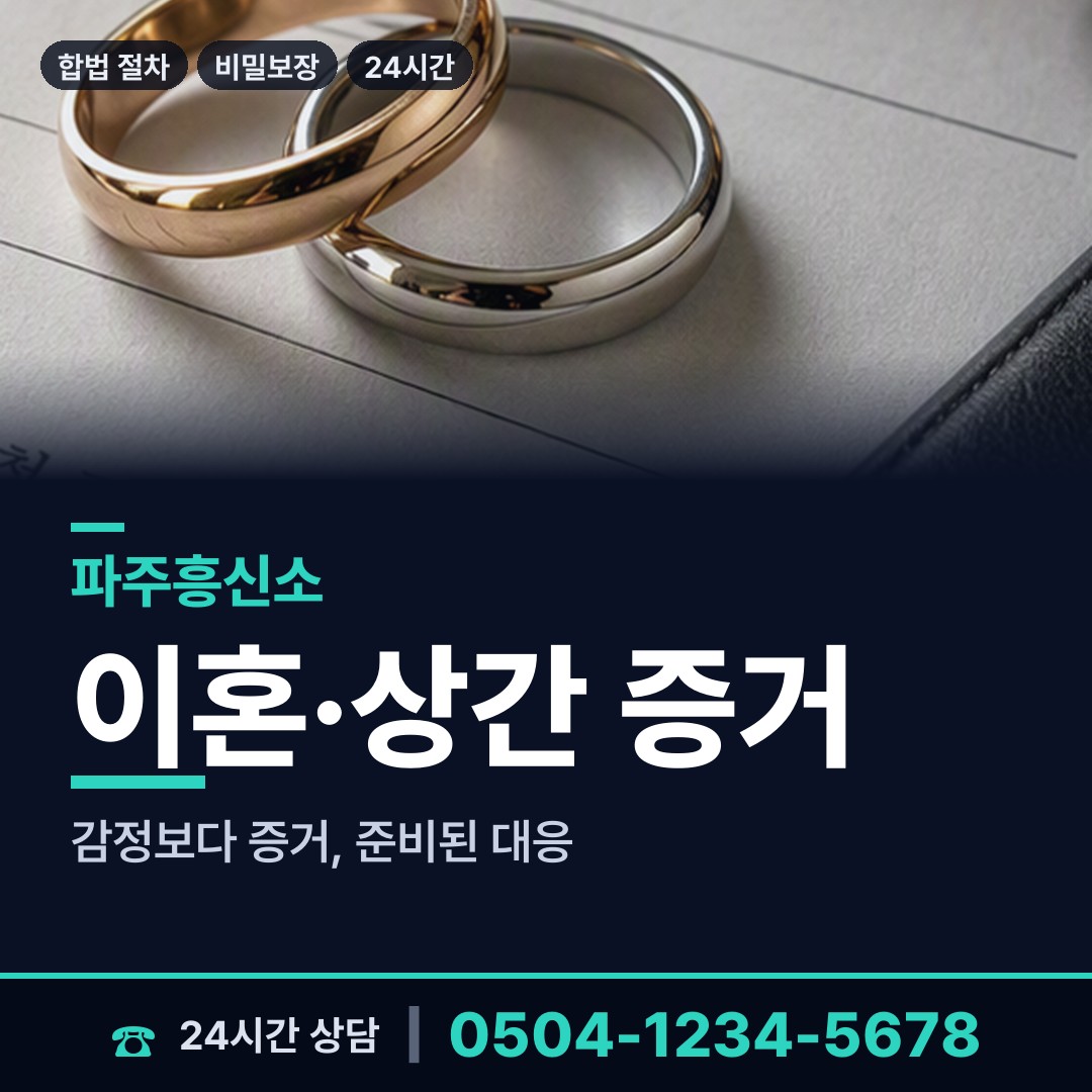 파주 적성면 신상조사 상담 안내