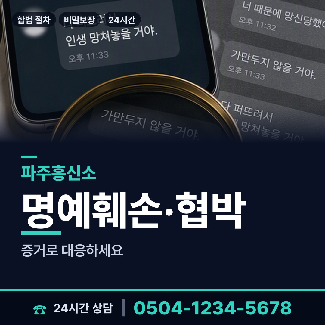 파주 적성면 채권추심조사 상담 안내