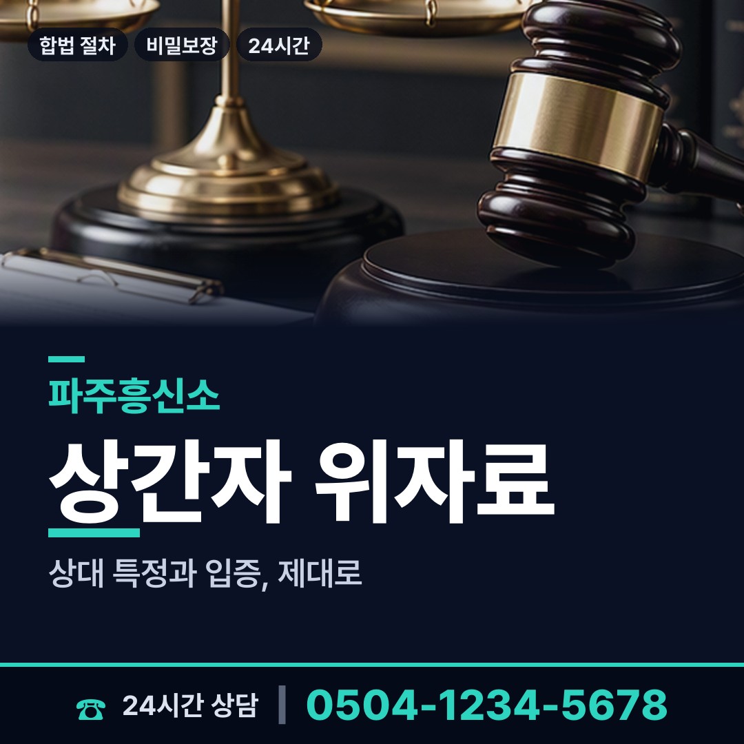 파주 적성면 결혼전신원조사 상담 안내