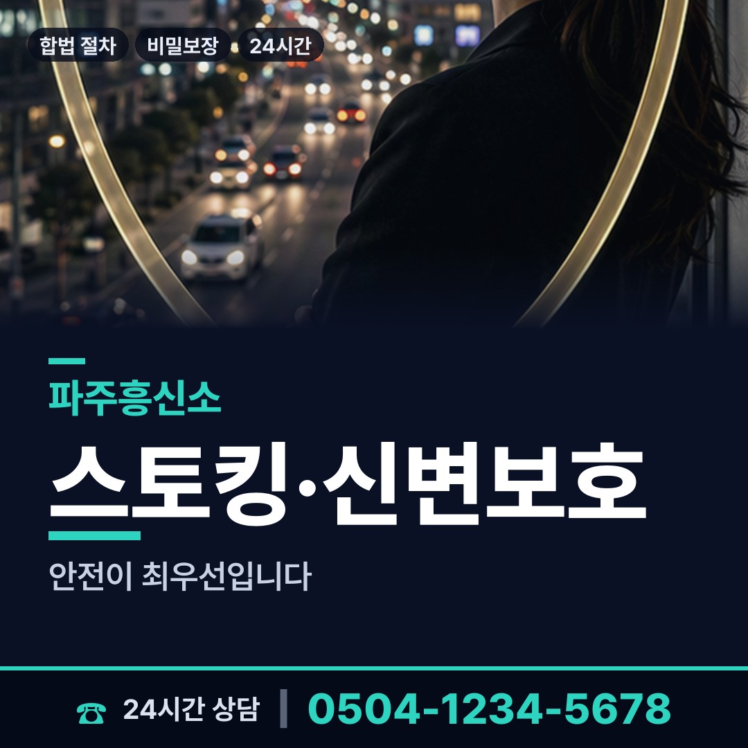파주 적성면 채무자추적 상담 안내