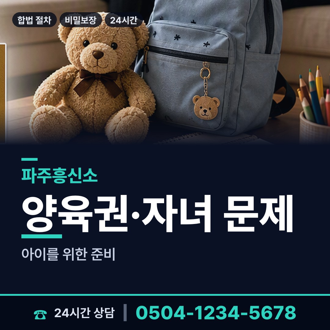 파주 적성면 옛친구찾기 상담 안내